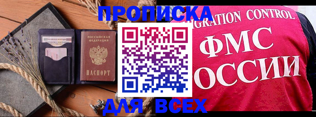 временная регистрация купить в Новодвинске