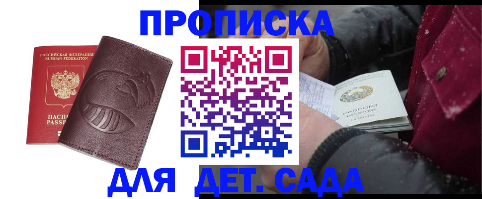 временная регистрация в квартире в Новодвинске