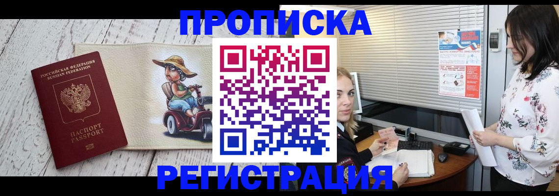 временная регистрация для всех в Новодвинске